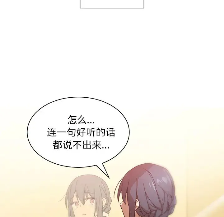 邻家三姐妹 - 第12话 - page 95