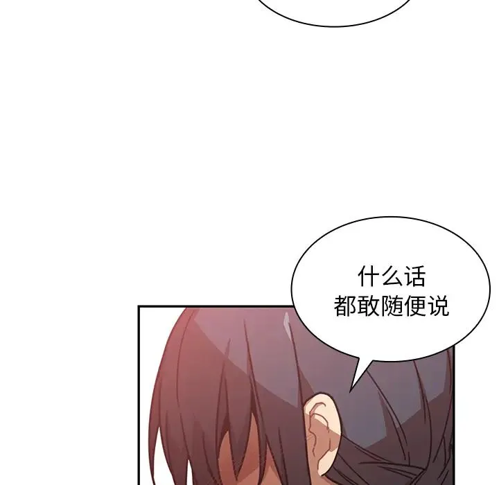 邻家三姐妹 - 第12话 - page 97
