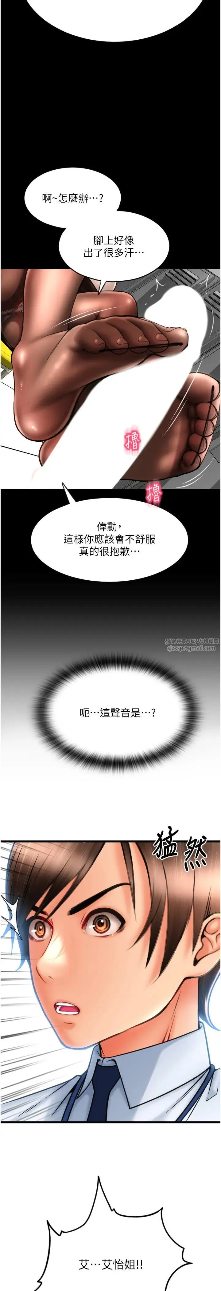 请用啪支付 - 第67話-射出來也沒關係 - page 2