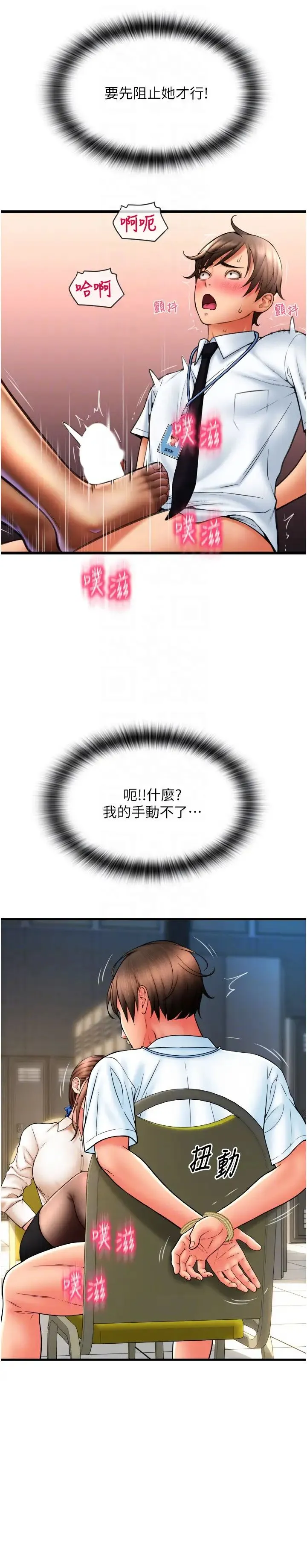 请用啪支付 - 第67話-射出來也沒關係 - page 6