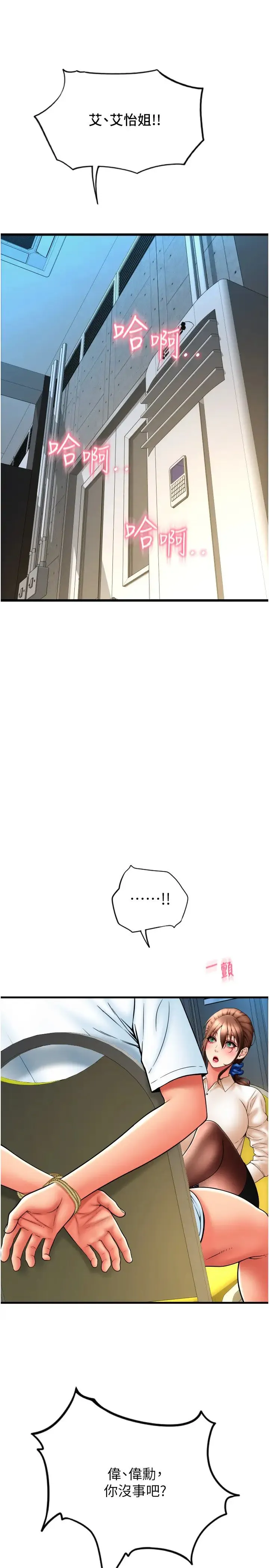 请用啪支付 - 第67話-射出來也沒關係 - page 7