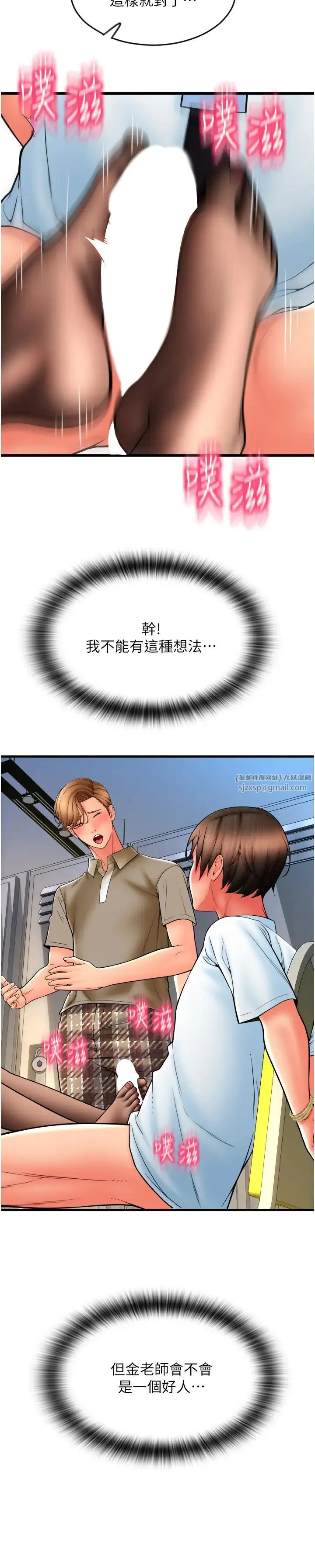 请用啪支付 - 第67話-射出來也沒關係 - page 25
