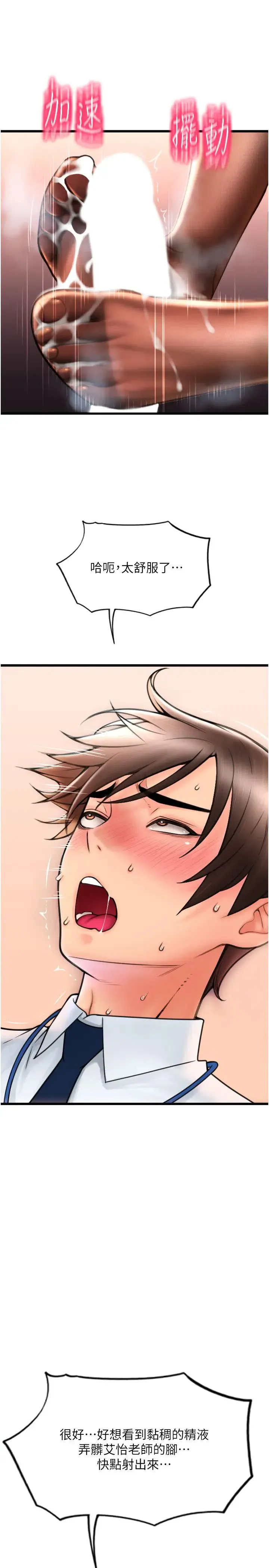 请用啪支付 - 第67話-射出來也沒關係 - page 31