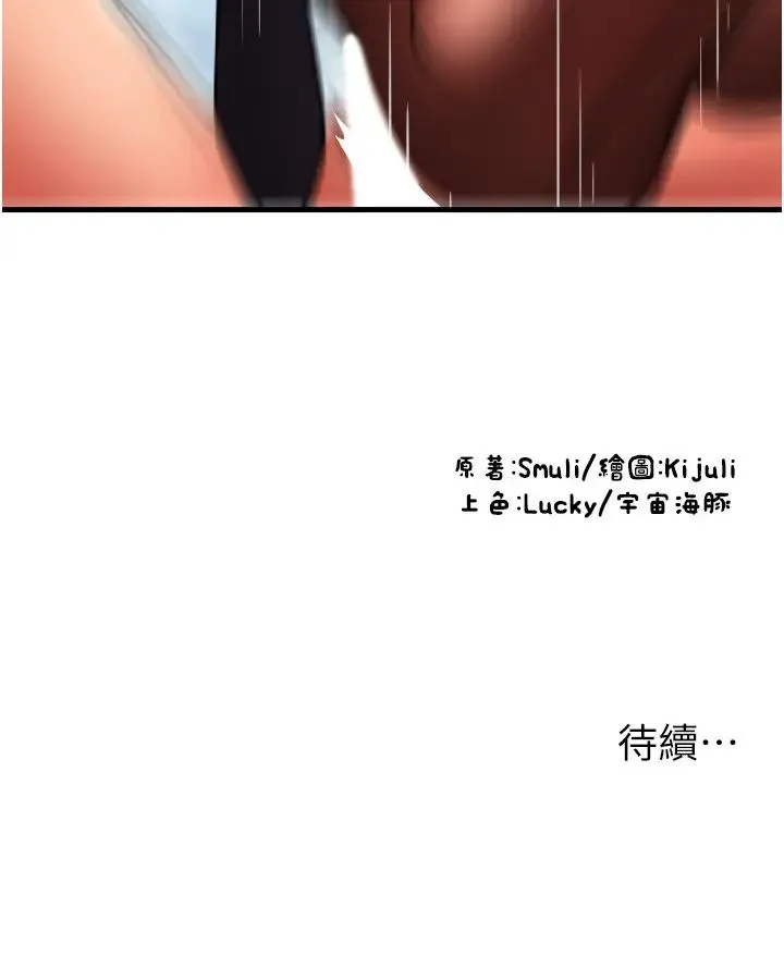 请用啪支付 - 第67話-射出來也沒關係 - page 37