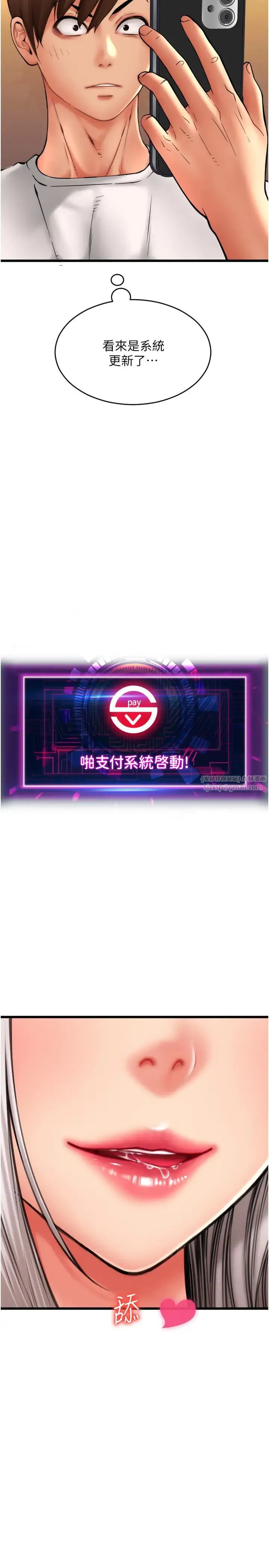 请用啪支付 - 第77話-吃葛格的大肉棒 - page 3