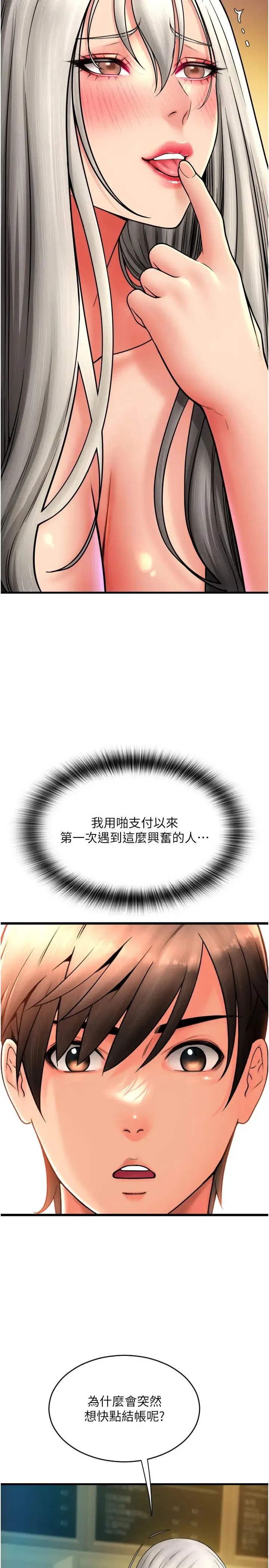 请用啪支付 - 第77話-吃葛格的大肉棒 - page 7