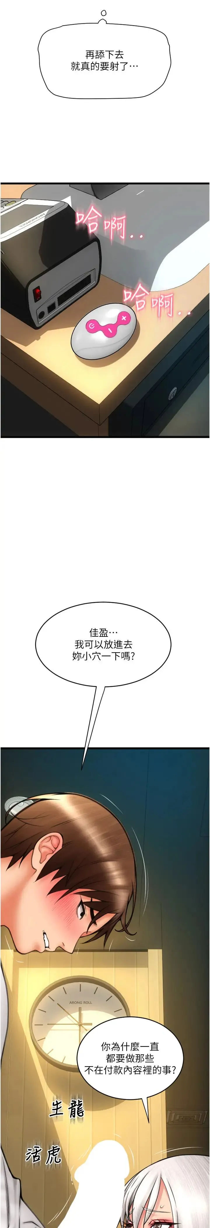 请用啪支付 - 第77話-吃葛格的大肉棒 - page 40