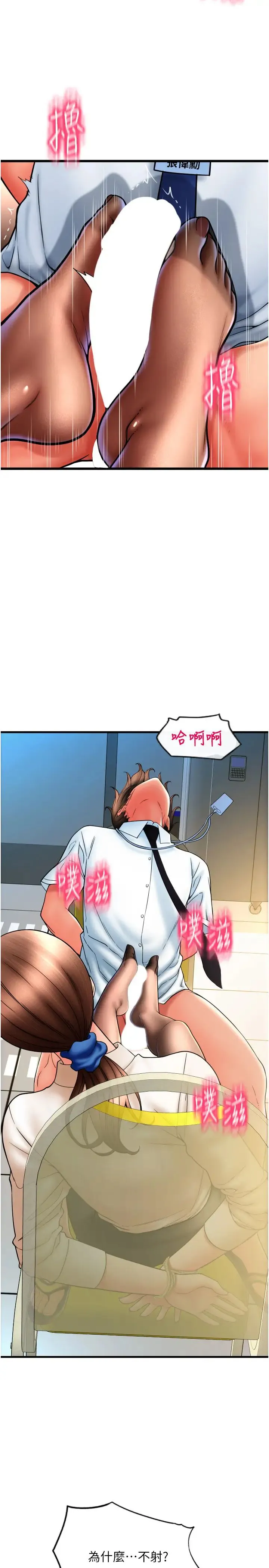 请用啪支付 - 第68話-滿臉濃鬱精華液 - page 7