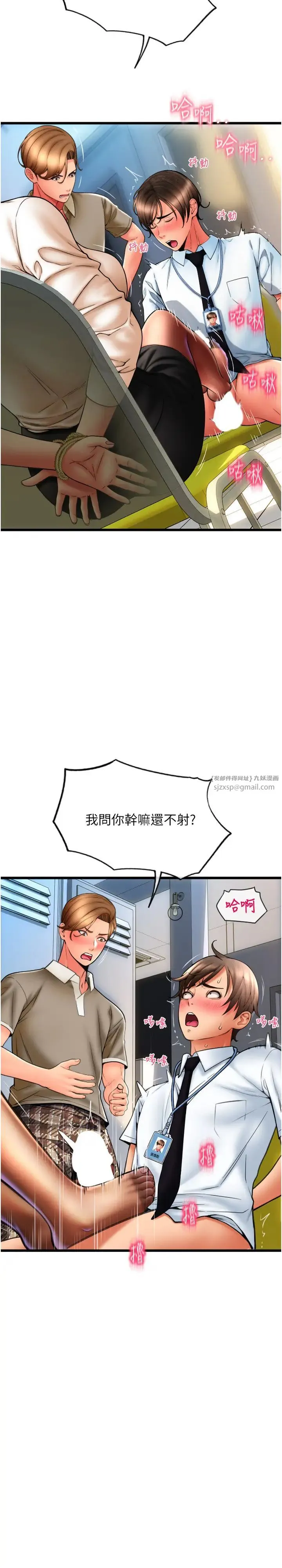 请用啪支付 - 第68話-滿臉濃鬱精華液 - page 8