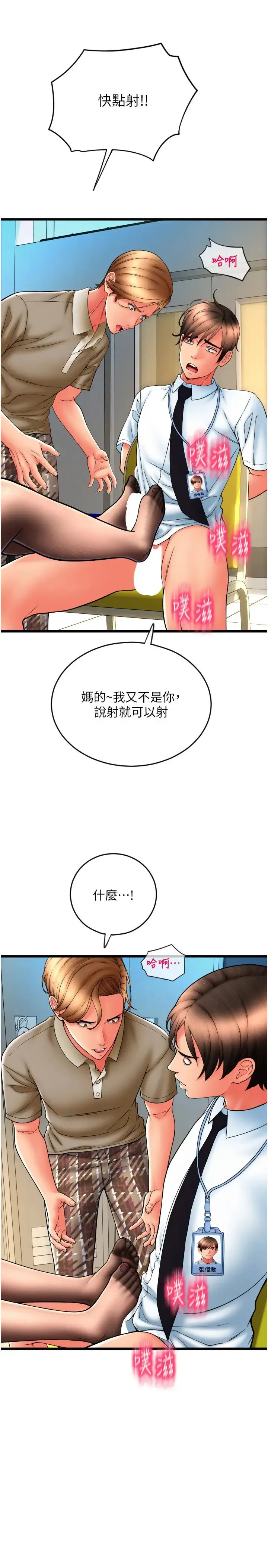 请用啪支付 - 第68話-滿臉濃鬱精華液 - page 9