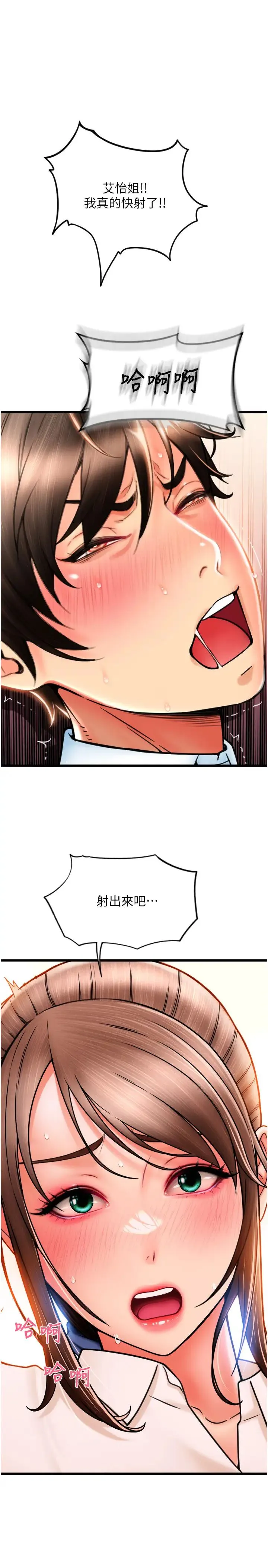 请用啪支付 - 第68話-滿臉濃鬱精華液 - page 13
