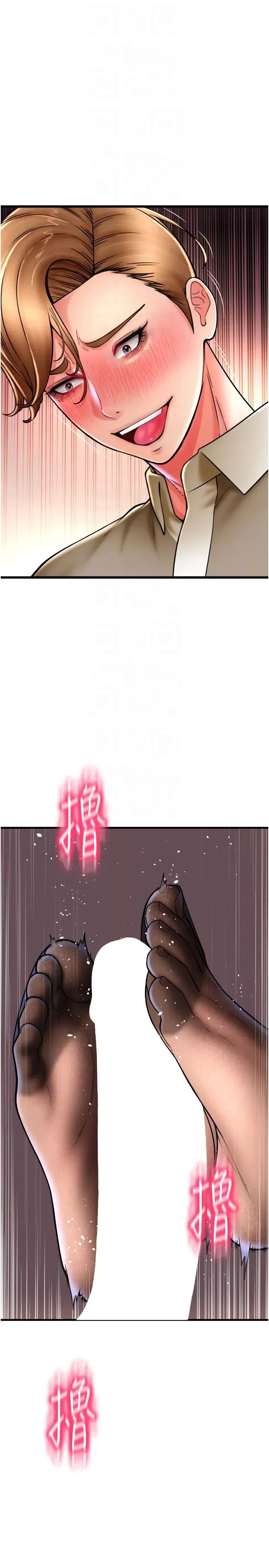请用啪支付 - 第68話-滿臉濃鬱精華液 - page 14