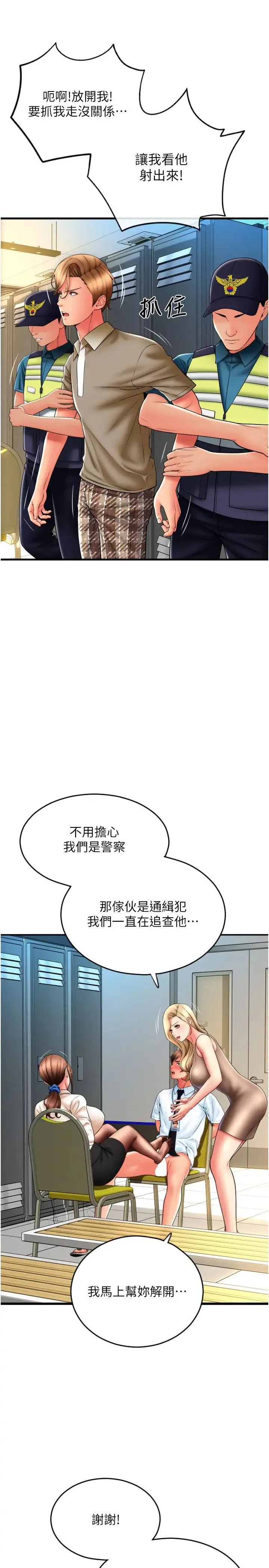 请用啪支付 - 第68話-滿臉濃鬱精華液 - page 17