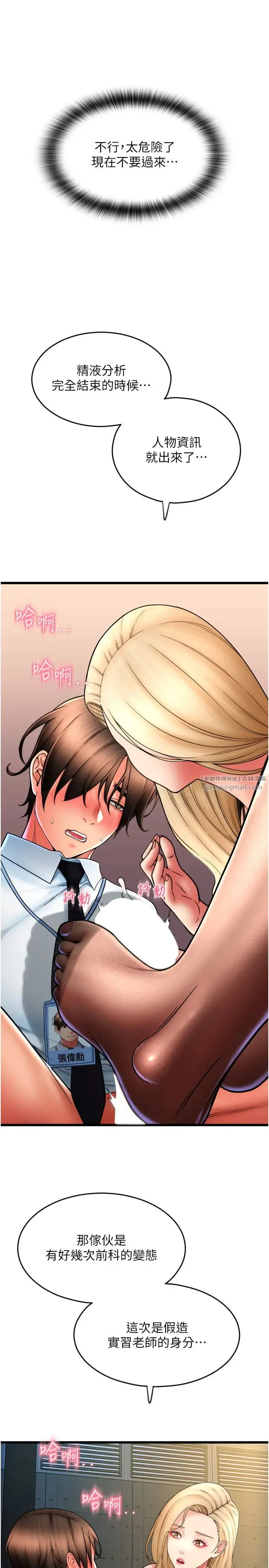 请用啪支付 - 第68話-滿臉濃鬱精華液 - page 19