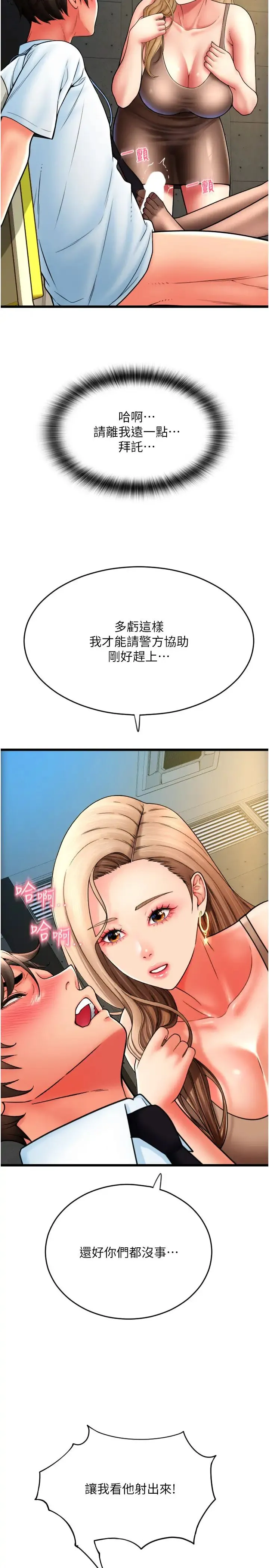 请用啪支付 - 第68話-滿臉濃鬱精華液 - page 20