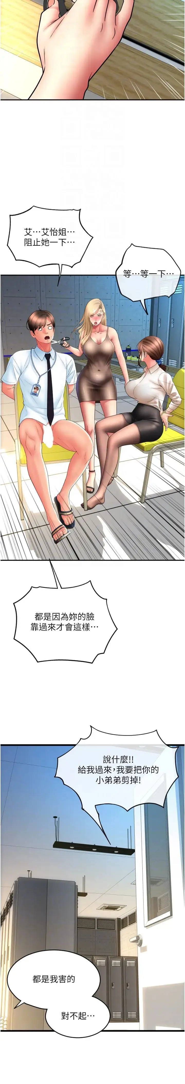 请用啪支付 - 第68話-滿臉濃鬱精華液 - page 26