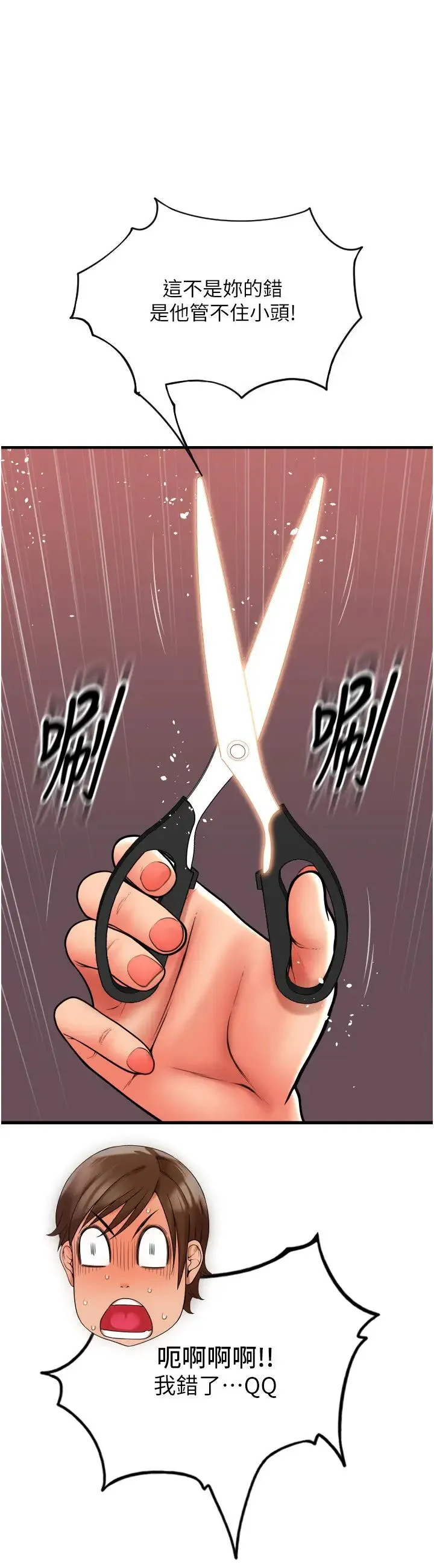 请用啪支付 - 第68話-滿臉濃鬱精華液 - page 27
