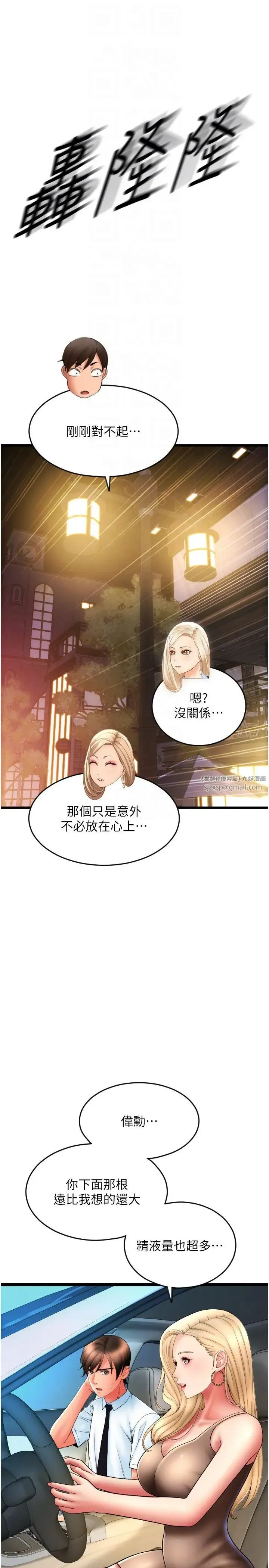 请用啪支付 - 第68話-滿臉濃鬱精華液 - page 28