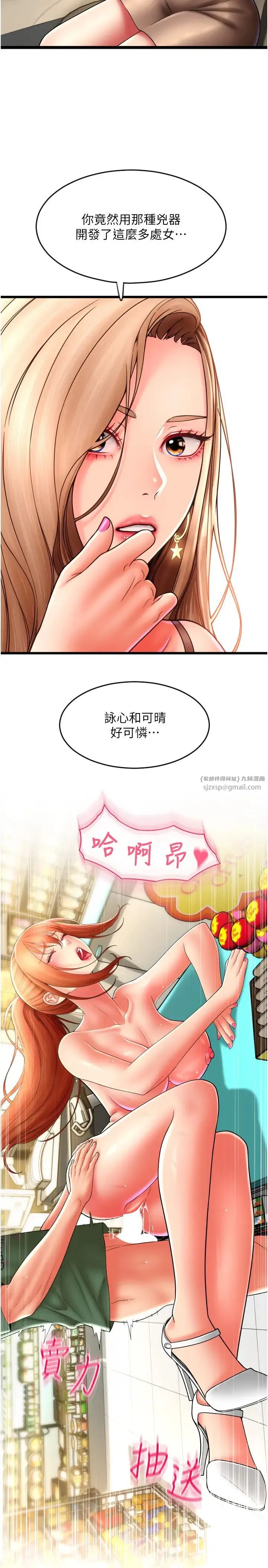 请用啪支付 - 第68話-滿臉濃鬱精華液 - page 29