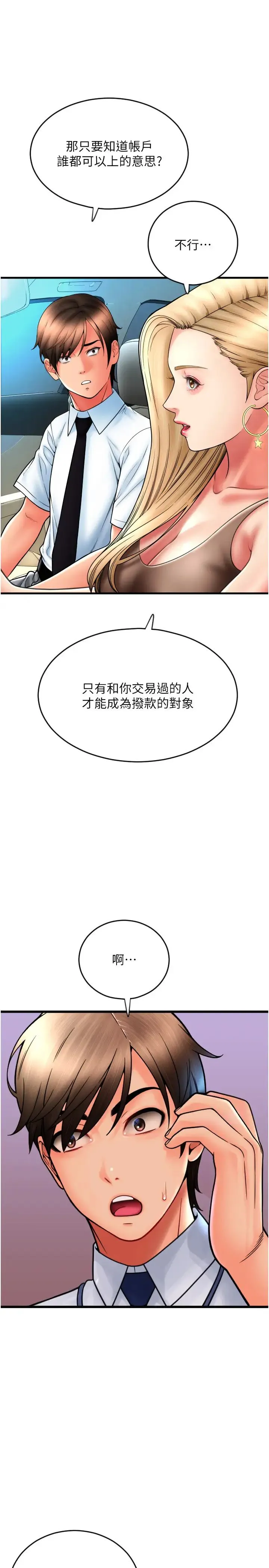 请用啪支付 - 第68話-滿臉濃鬱精華液 - page 33