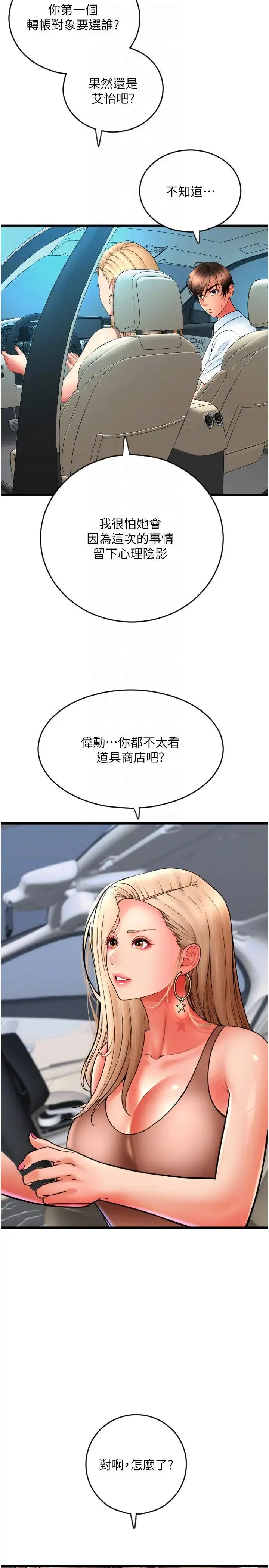 请用啪支付 - 第68話-滿臉濃鬱精華液 - page 34