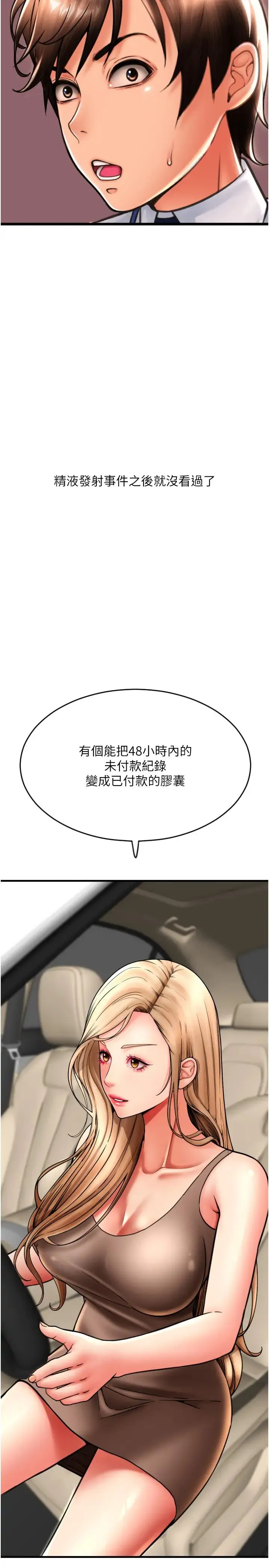 请用啪支付 - 第68話-滿臉濃鬱精華液 - page 35