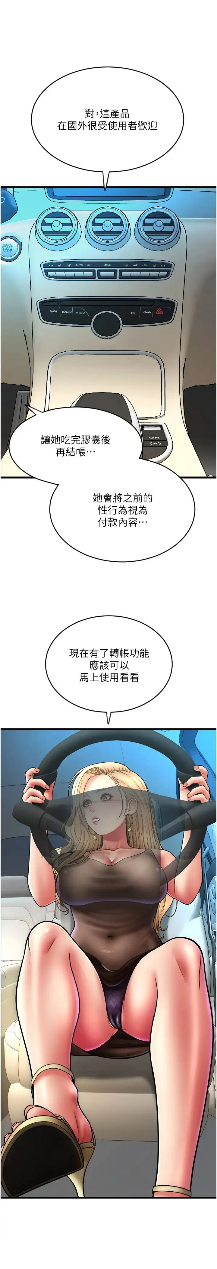 请用啪支付 - 第68話-滿臉濃鬱精華液 - page 37