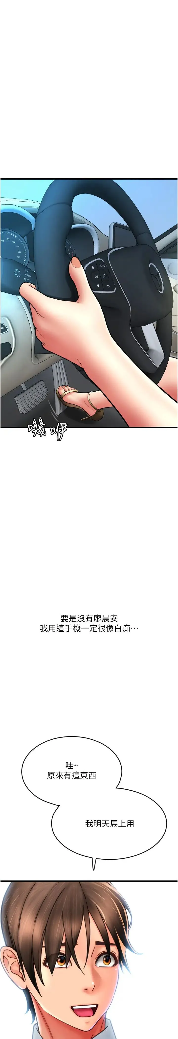 请用啪支付 - 第68話-滿臉濃鬱精華液 - page 38