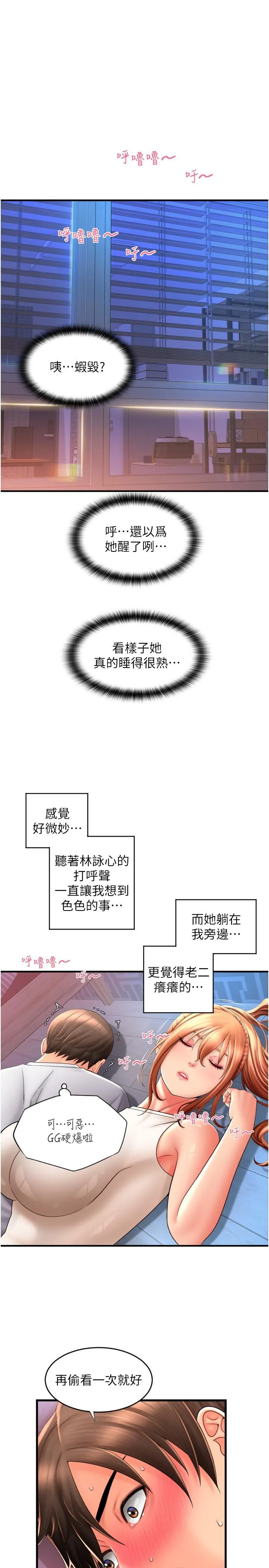 请用啪支付 - 第25话-受不了了，要上了！ - page 7