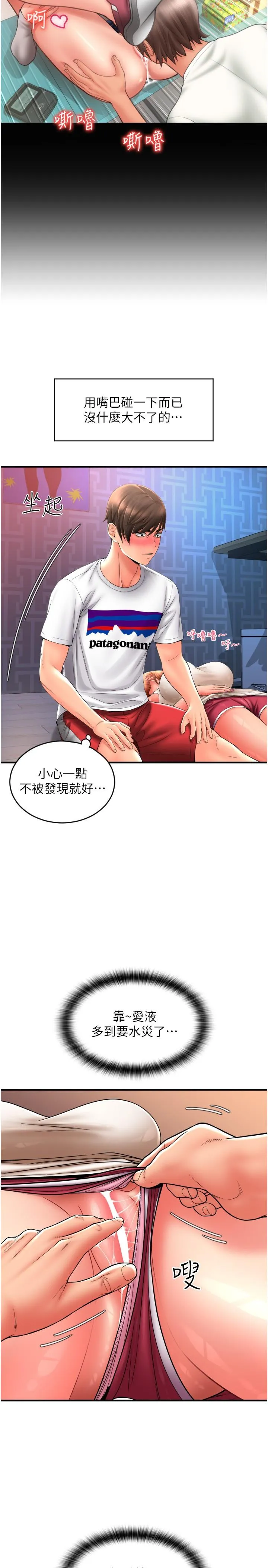 请用啪支付 - 第25话-受不了了，要上了！ - page 9