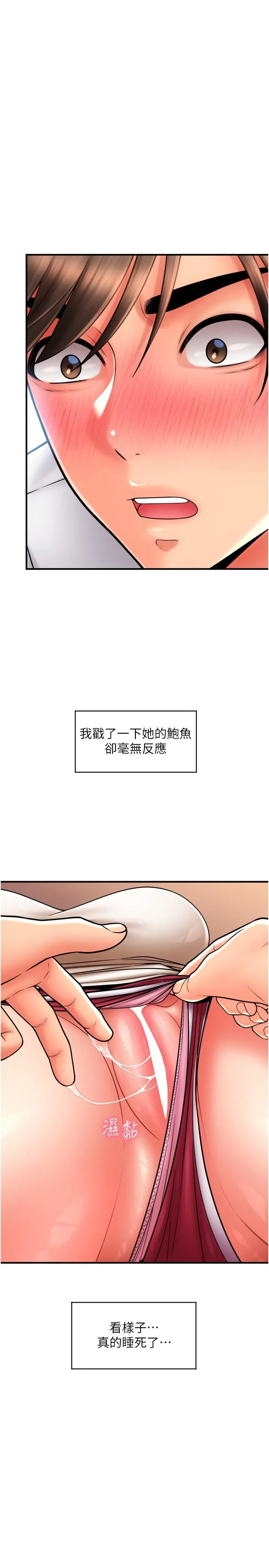 请用啪支付 - 第25话-受不了了，要上了！ - page 11