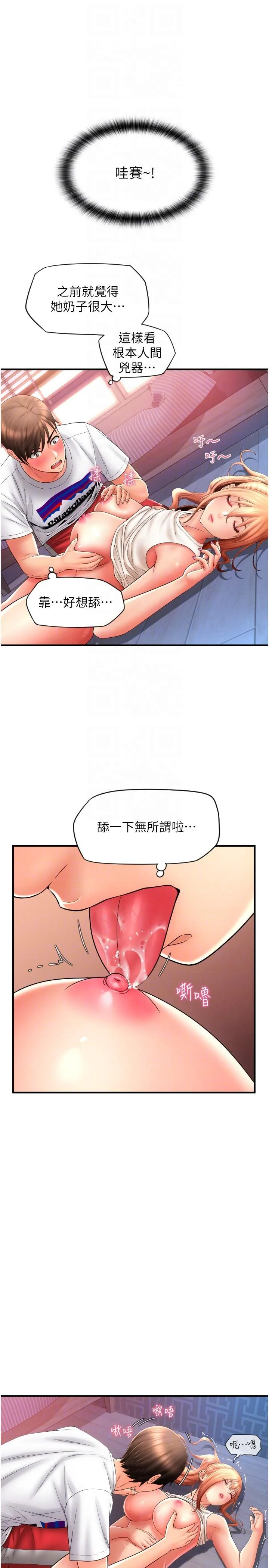 请用啪支付 - 第25话-受不了了，要上了！ - page 14