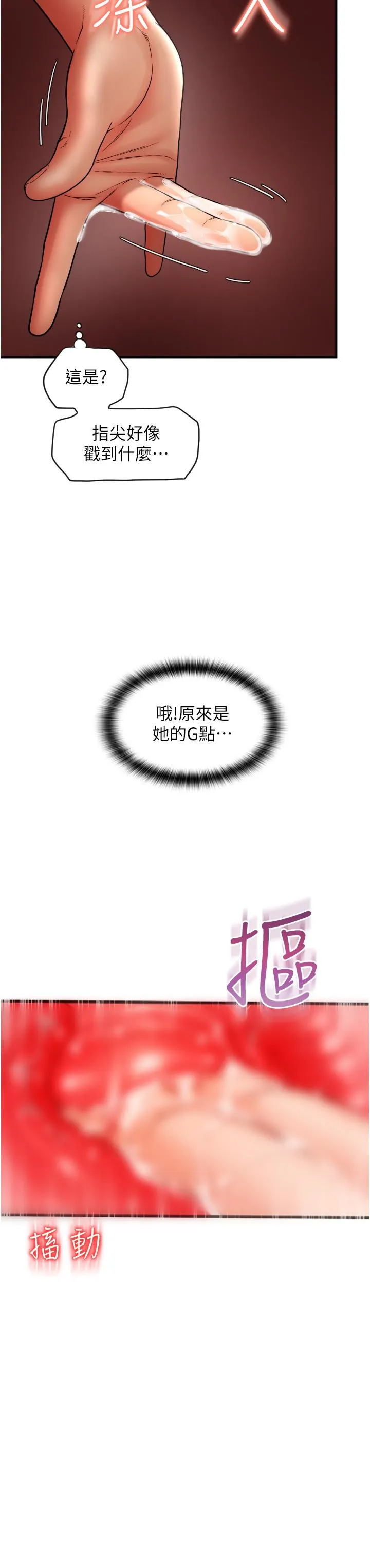 请用啪支付 - 第25话-受不了了，要上了！ - page 19