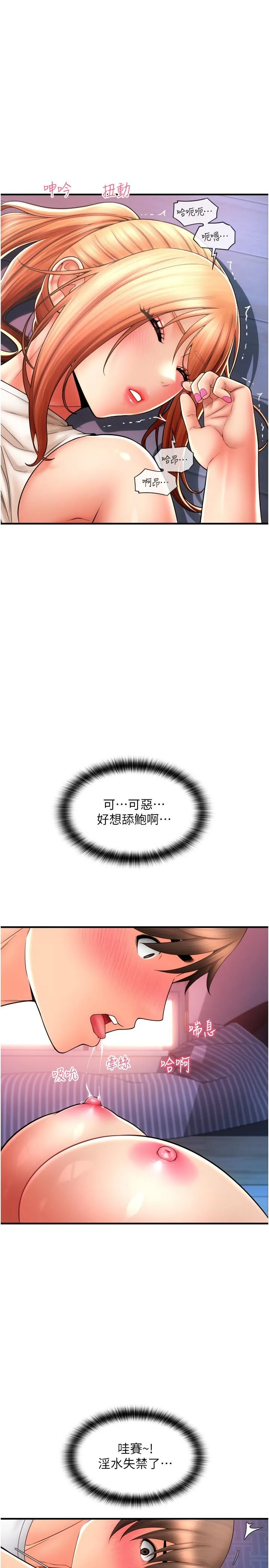 请用啪支付 - 第25话-受不了了，要上了！ - page 20