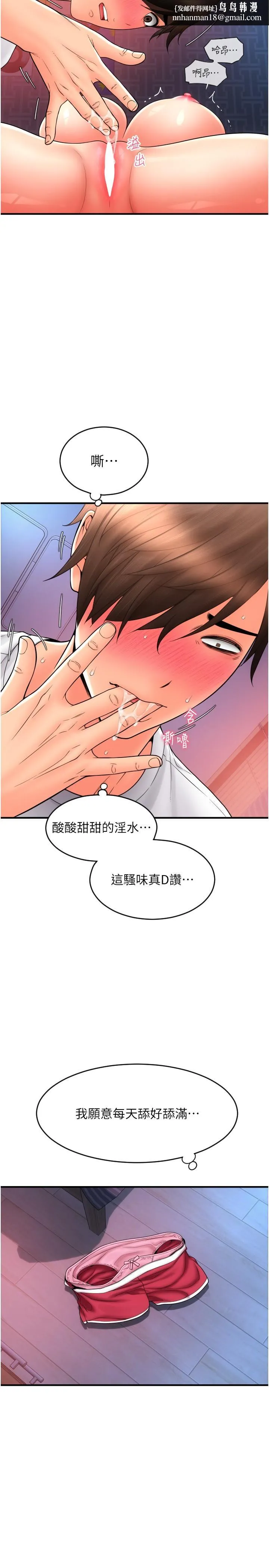 请用啪支付 - 第25话-受不了了，要上了！ - page 21