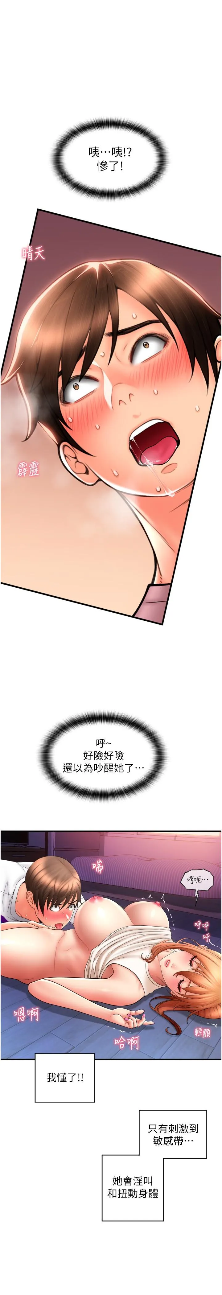 请用啪支付 - 第25话-受不了了，要上了！ - page 27