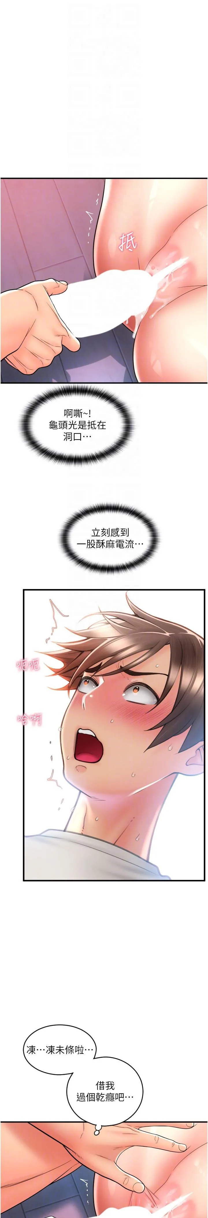 请用啪支付 - 第25话-受不了了，要上了！ - page 30