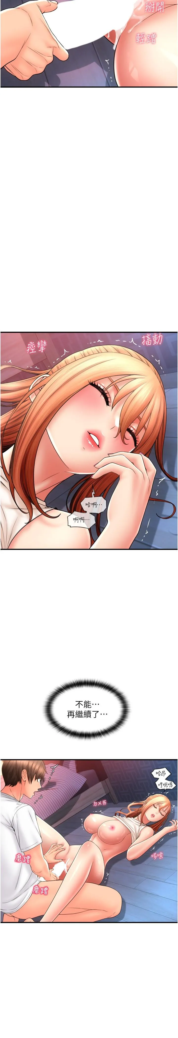 请用啪支付 - 第25话-受不了了，要上了！ - page 31