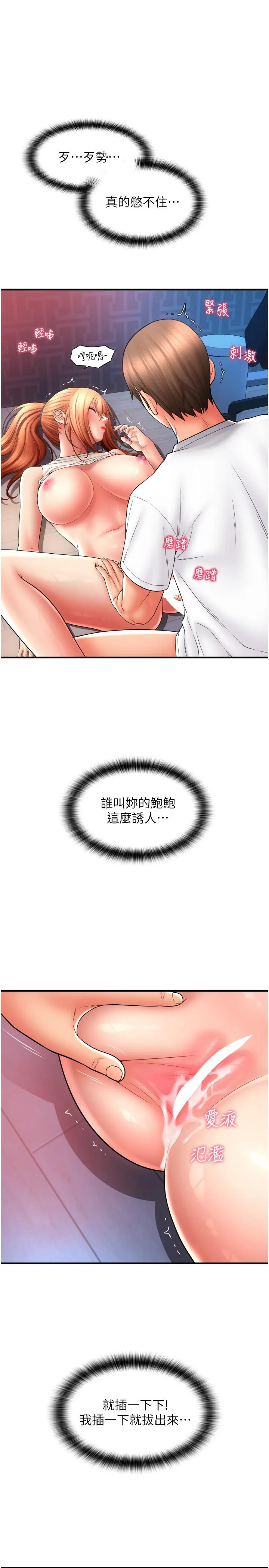 请用啪支付 - 第25话-受不了了，要上了！ - page 33