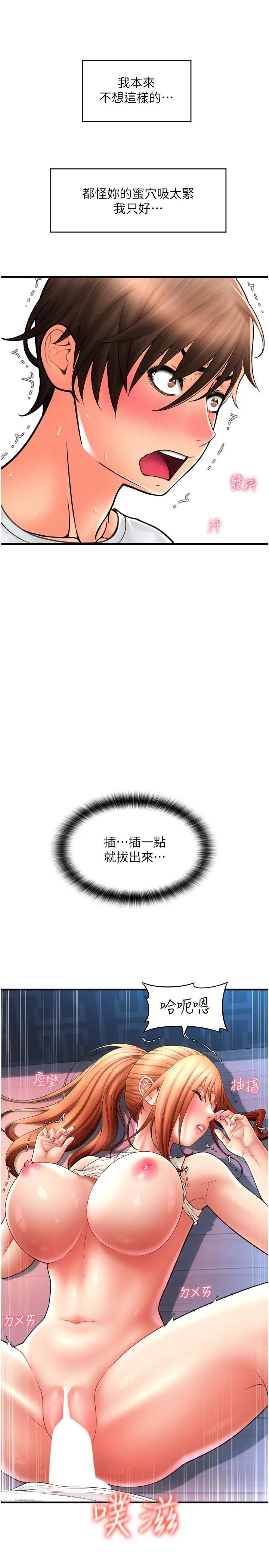 请用啪支付 - 第25话-受不了了，要上了！ - page 39