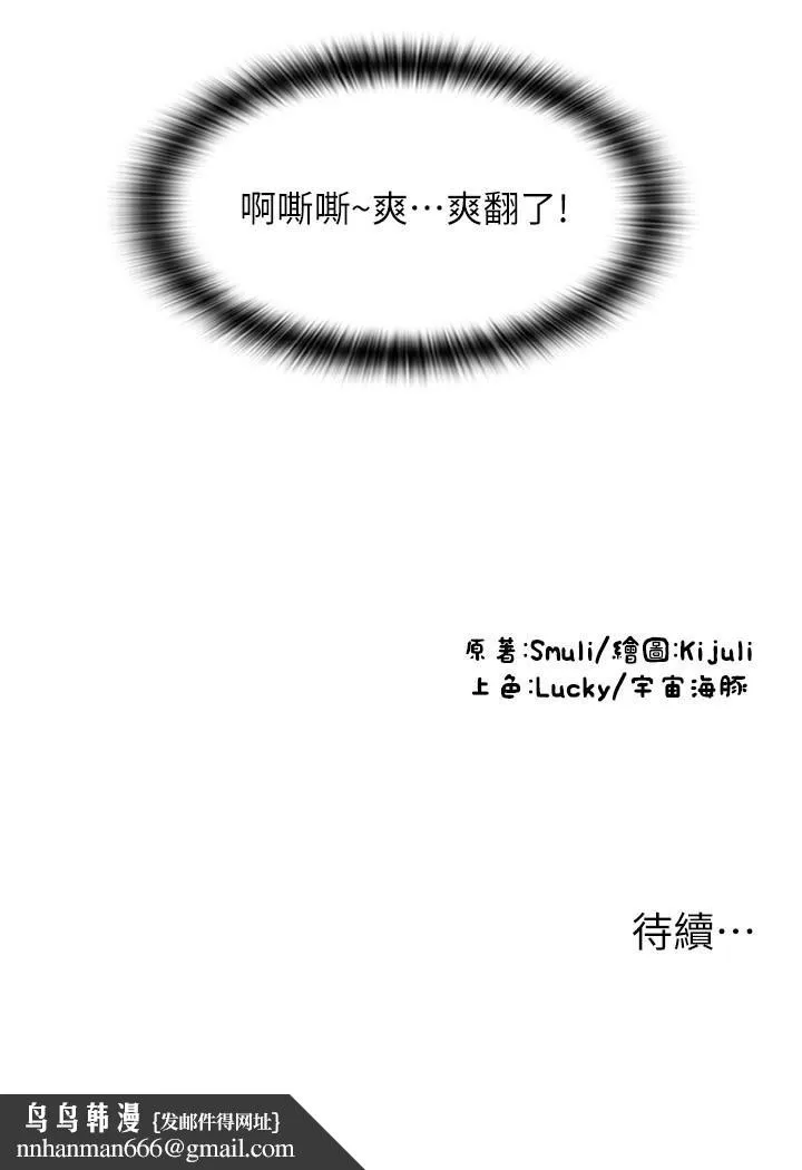 请用啪支付 - 第25话-受不了了，要上了！ - page 40
