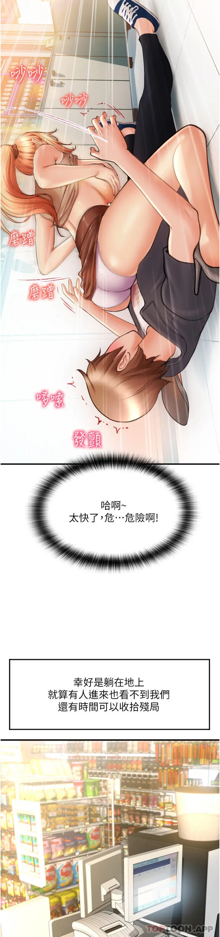 请用啪支付 - 第3话-正妹店员的口爱 - page 3