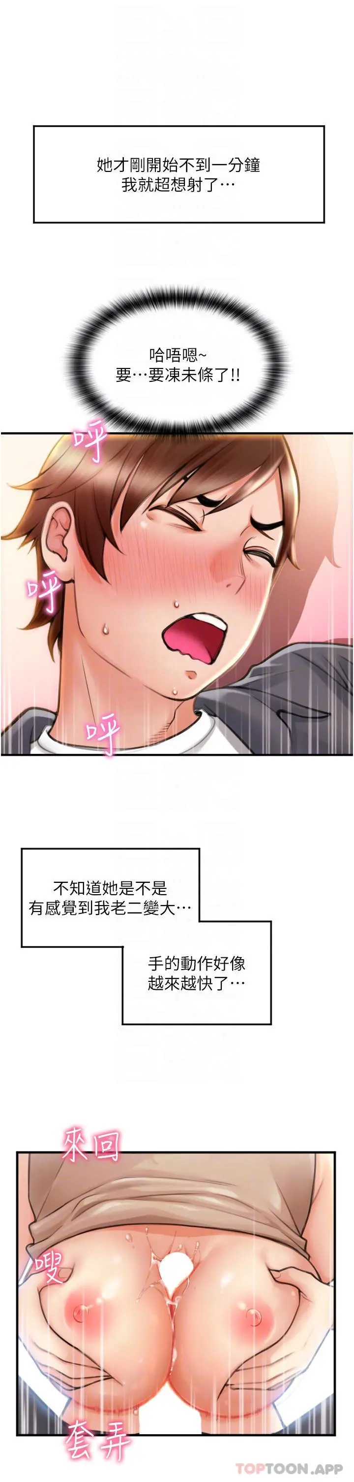 请用啪支付 - 第3话-正妹店员的口爱 - page 6