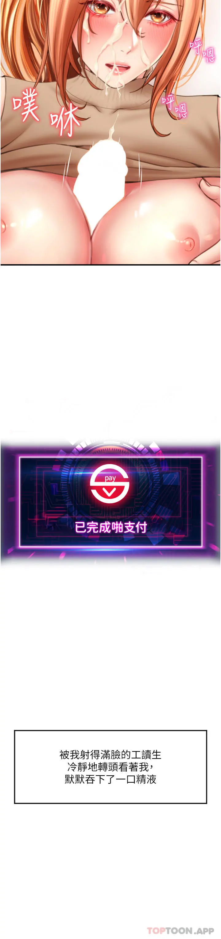 请用啪支付 - 第3话-正妹店员的口爱 - page 8