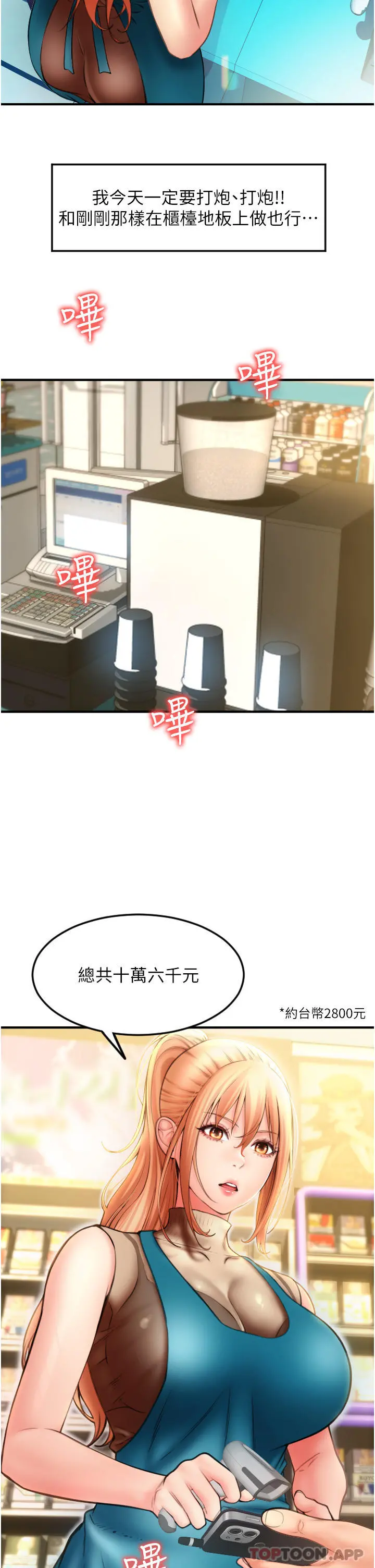 请用啪支付 - 第3话-正妹店员的口爱 - page 13