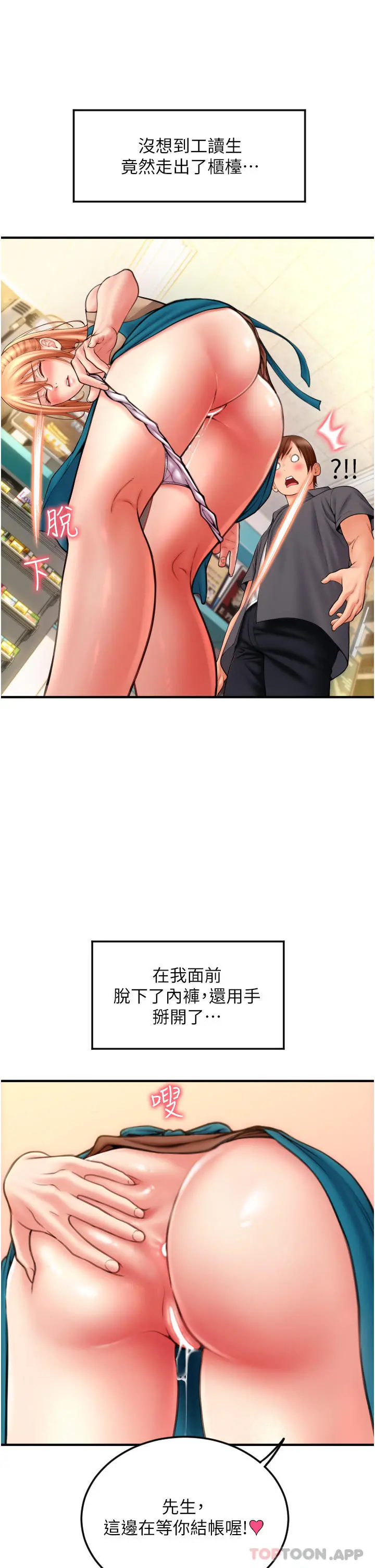 请用啪支付 - 第3话-正妹店员的口爱 - page 16