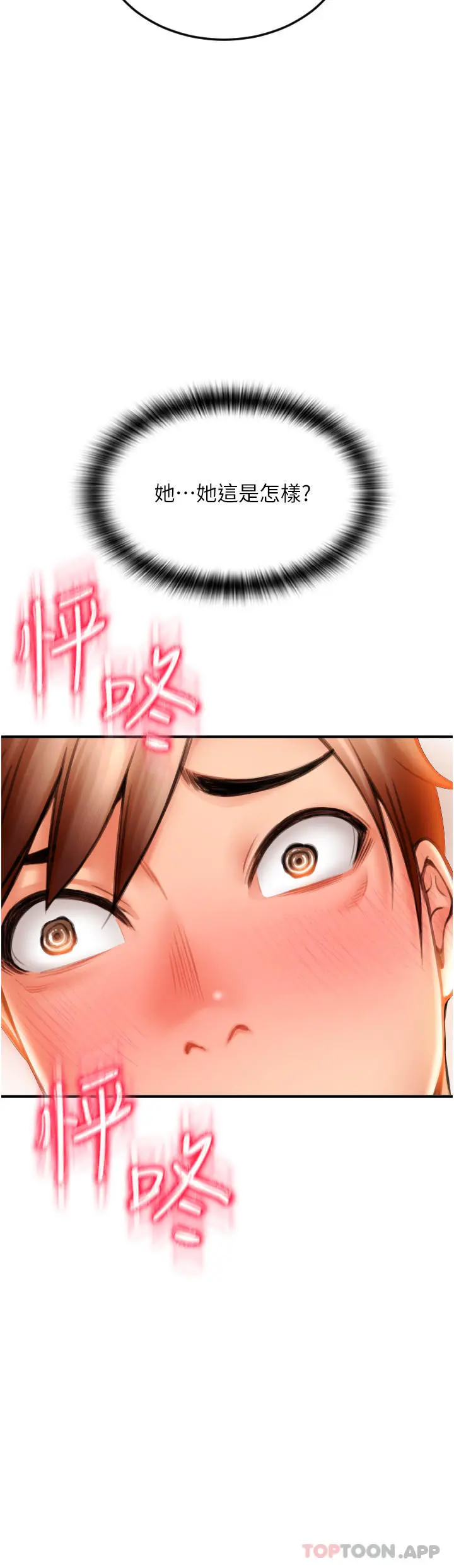 请用啪支付 - 第3话-正妹店员的口爱 - page 17