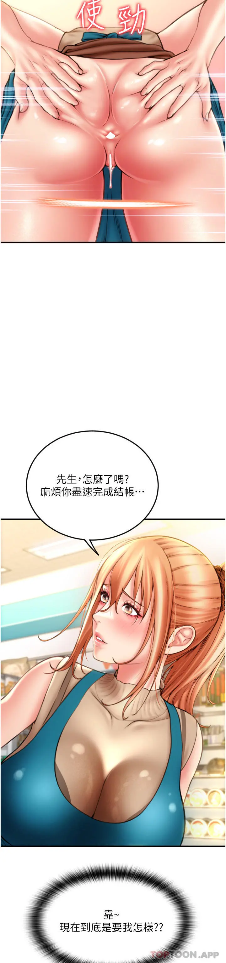请用啪支付 - 第3话-正妹店员的口爱 - page 20