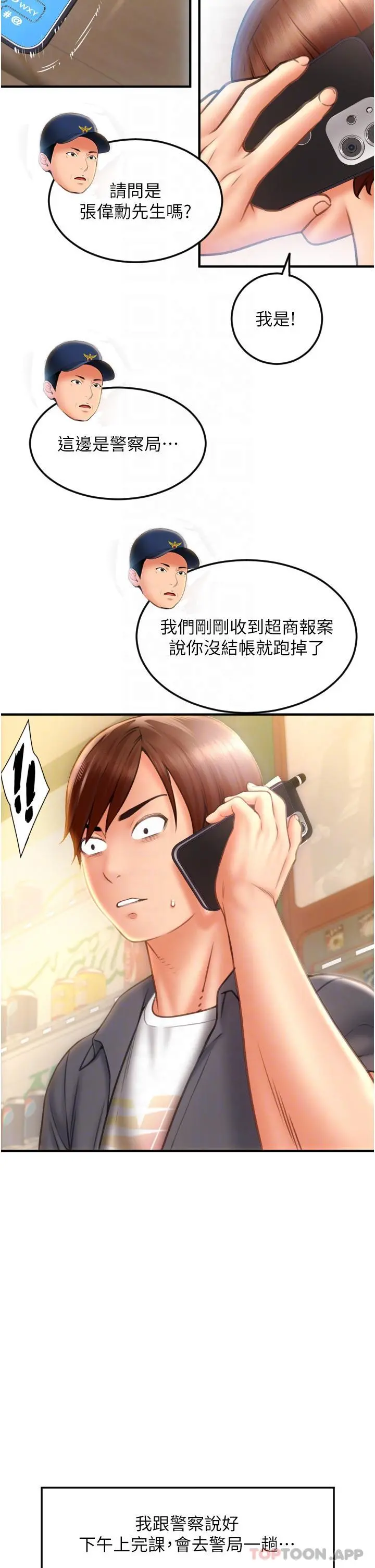 请用啪支付 - 第3话-正妹店员的口爱 - page 25