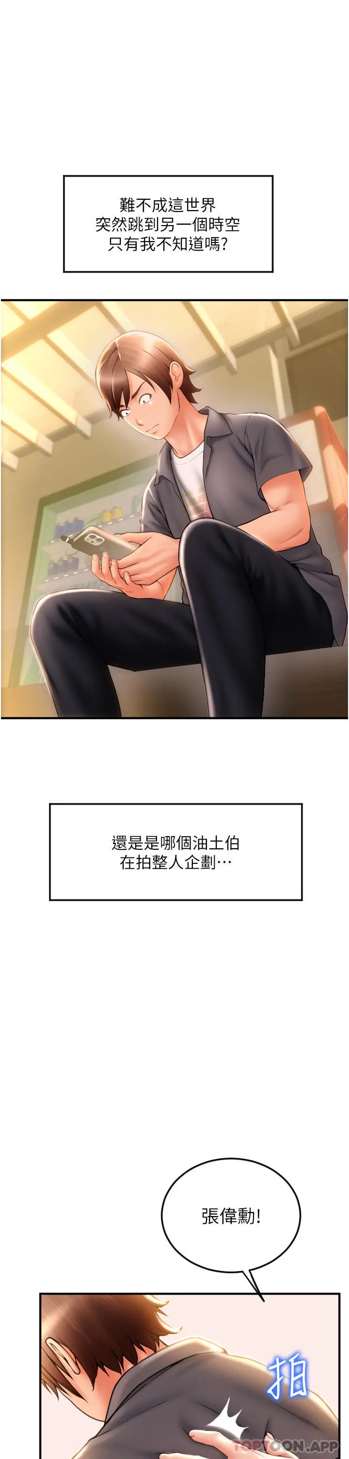 请用啪支付 - 第3话-正妹店员的口爱 - page 27